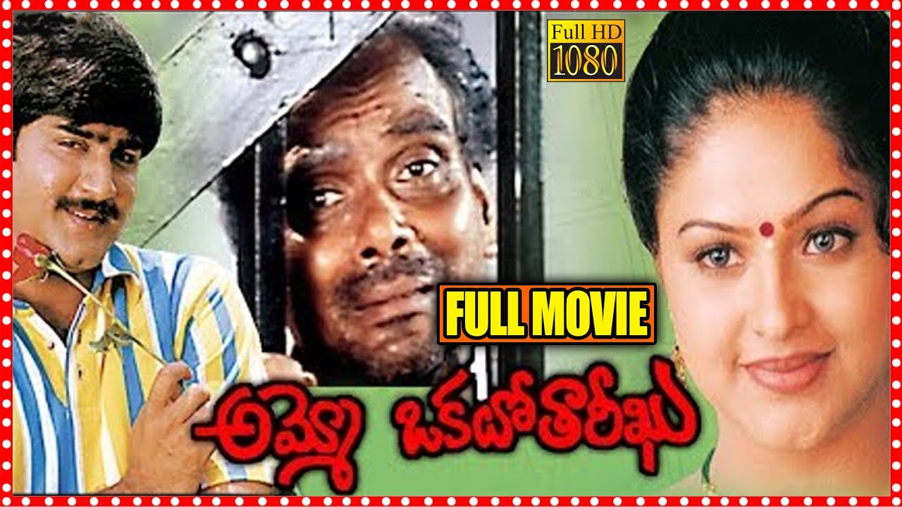 Ammo! Okato Tareekhu full movie
