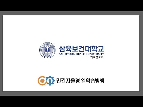 의료정보과 홍보영상