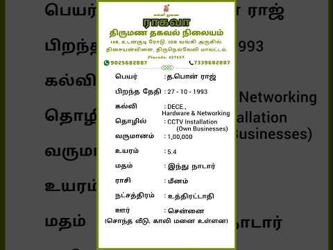 மணமகள் தேவை‼️| @RAGAVAMatrimony #matrimony #tamilmatrimony #tamil #marriage #wedding #shorts