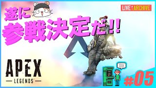 #05【FPS】walkoutのAPEX (LIVE)