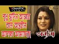 ANNYO NA অনন্য না ROMANTIC SCENE 1 ANANYA NIGELAKKARA ECO BENGALI MOVIE SCENCE