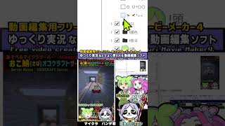 マイクラ実況やり方「ずんだもんの立ち絵を口パクさせる」初心者/新人向けの作り方紹介 #パンダ君の動画編集 #shorts