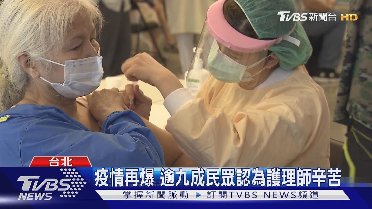 疫情再爆　逾九成民眾認為護理師辛苦