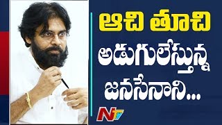 ఆచితూచి అడుగులేస్తున్న జనసేన || Janasena May Release Final Candidates List Today