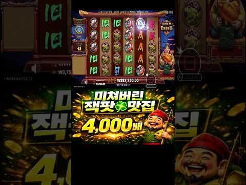 또 터졌다 Grace of Ebisu 4,000배