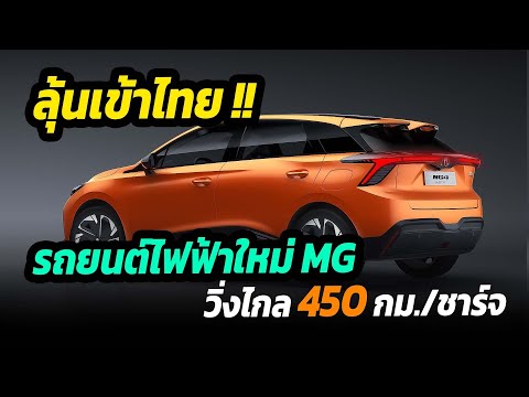 รถยนต์ไฟฟ้า