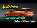 รถยนต์ไฟฟ้า