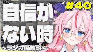 #40【初見歓迎！ラジオ風雑談】自信がない時、どうしてる？聞かせてほしい朋曜日の「月夜月放送局」-ToMonday's Radio MoonNight Moon -【バ美肉VTuber】