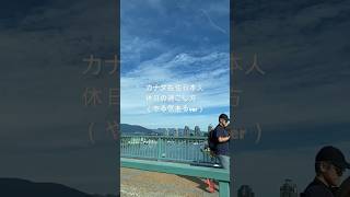 秋の過ごし方Vlog🍂                                           #fall #バンクーバー #秋デート #バンクーバー在住