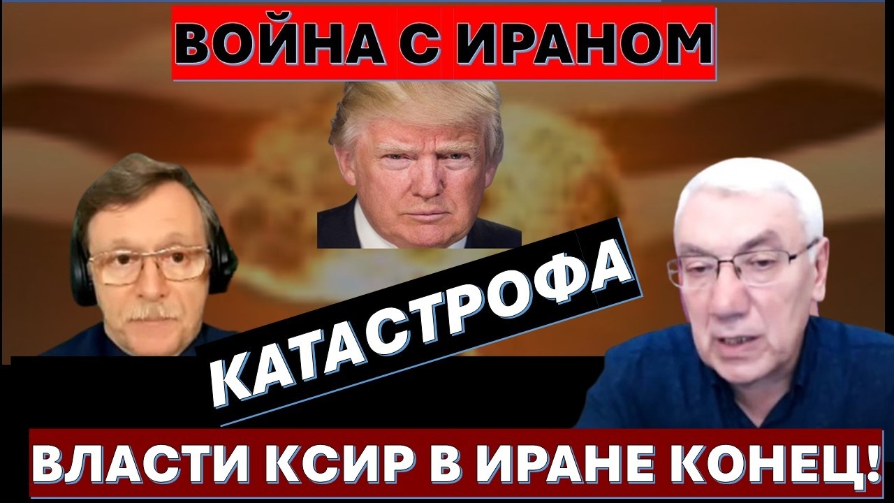Д-р Эльдар Намазов: Правители Ирана боятся своего народа больше, чем америка?