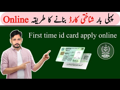 First Time Id Card Apply Online, How to Make CNIC in Pakistan Online, CNIC Online Banane Ka Trika 