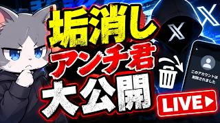 日本保守党の分断を狙う工作部隊が暗躍！左翼ばりのプロパガンダに要注意！！