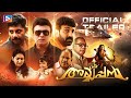Sree Ayyappan Official Trailer Riyaz Khan Aneesh Ravi Sudheer Sukumaran Vishnu Venjaramoodu