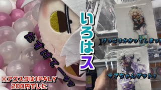 【UFOキャッチャー】風真いろは/ラプラス・ダークネス/GiGO限定ビッグアクリルスタンド/寝そべりぬいぐるみ