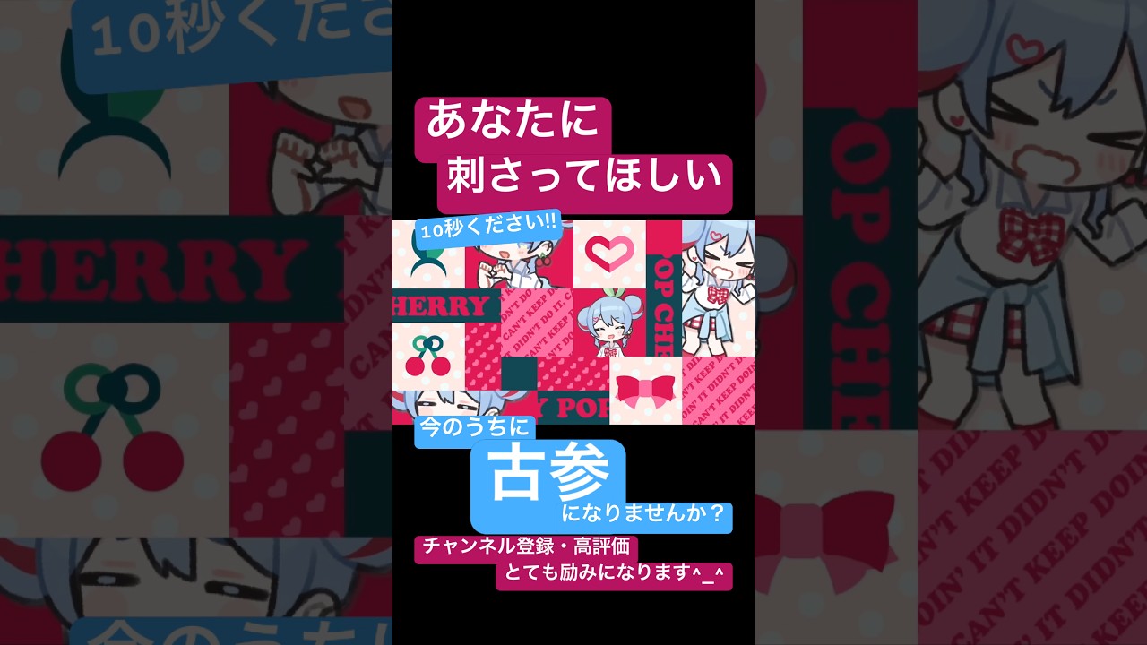 【可愛いと思ったらいいねして🍒】実力派歌い手がチェリーポップ歌ってみた #shorts #歌ってみた #歌い手 #ボカロ #deco27  様