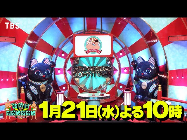 水曜日のダウンタウン🈑