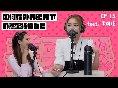 薔栗膠Podcast　敢瘋的人生！乩童與詐騙千萬的艱辛真心話 feat.李妍瑾 | 奧蕾時創Ole Star Creative