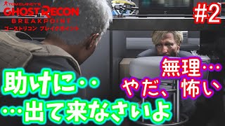 #2 千華とうつみんの女性配信(初見プレイ)【ゴーストリコンブレイクポイント(GHOST RECON BREAKPOINT)】