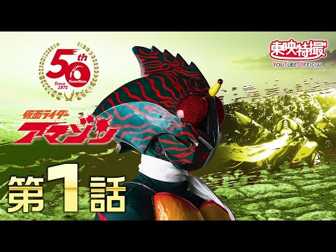 仮面ライダーアマゾン
