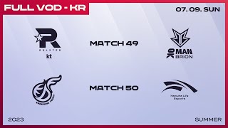 [電競] 2023 LCK Summer W5D5