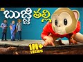 బుజ్జి తల్లి Money Home MCA Middle Class Abbayi Funmoji Infinitum Media
