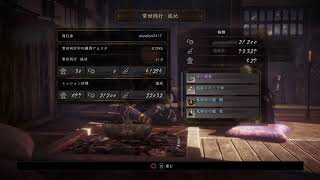 [仁王2]妖怪狩るで～