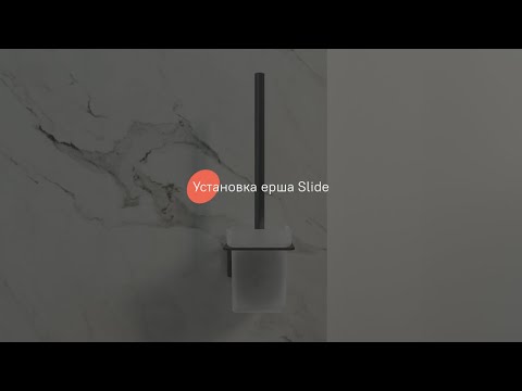 Миниатюра изображения товара Ершик для унитаза IDDIS Slide SLISCG0i47
