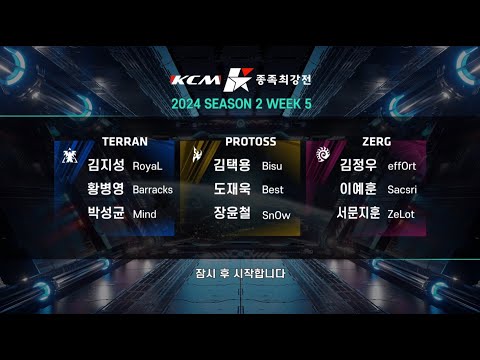 KCM 2024 Season 2 Week 5 - Starcraft Broodwar