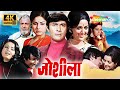 Joshila 1973 4K Movie Dev Anand Hema Malini Pran Bindu Yash Chopra Film Romantic Songs