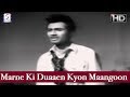 Marne Ki Duaaen Kyon Maangoon - Kishore Kumar - ZIDDI - Dev Anand, Kamini Kaushal