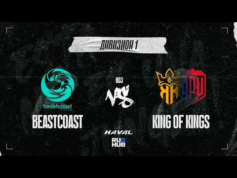 beastcoast vs King of Kings, DPC SA 2021/22, bo3, game 1 [Mila & Lazar']