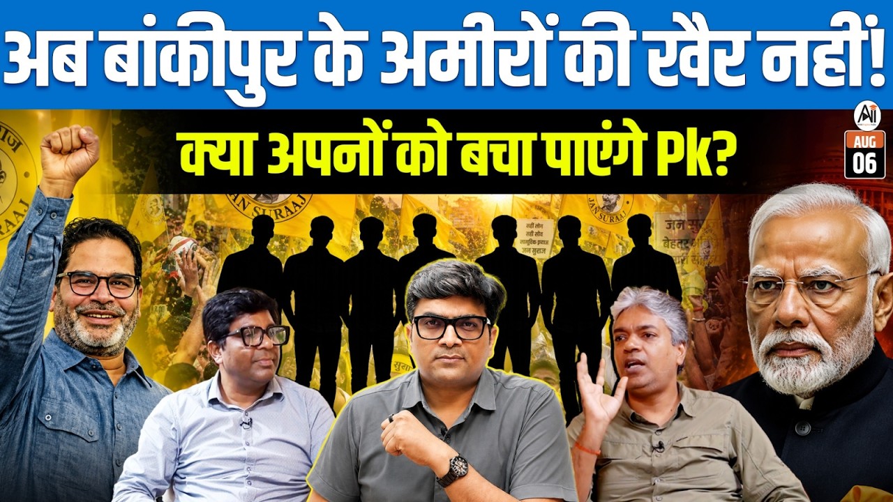 Bihar Election 2026 | The Bankipur Formula That Made Prashant Kishor a Political Force |By Ankit Sir
