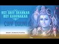 Hey Shiv Shankar Hey Karunakar Shiv Dhuni By Anuradha Paudwal Full Audio Song Juke Box