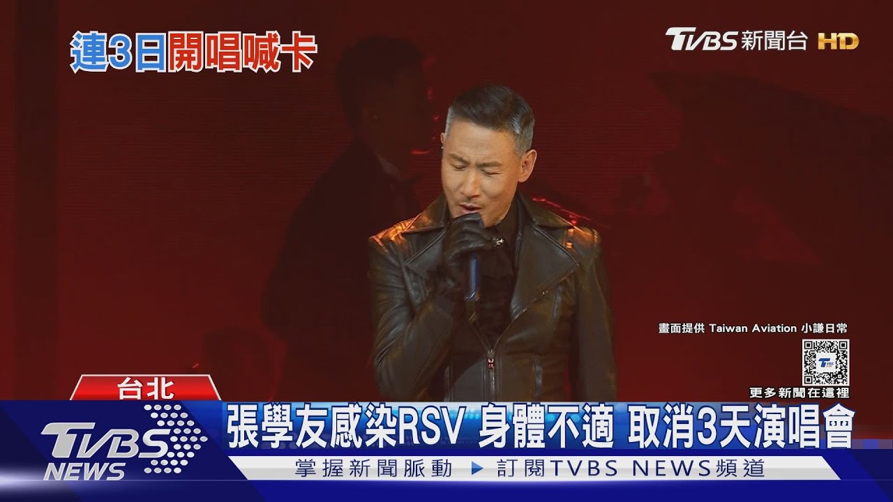 張學友感染RSV身體不適　取消3天演唱會