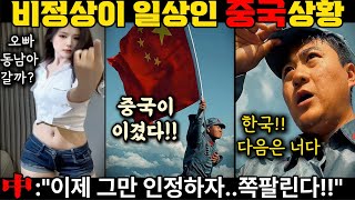 중국반응 | 불편한 진실을 확인한 中 결국 단체 멘붕 / 피해자인줄 알았지만 가해자, 또 멘붕
