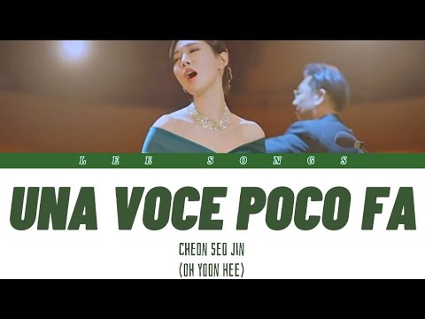 Una Voce Poco Fa - Cheon Seo Jin/Oh Yoon Hee lyrics