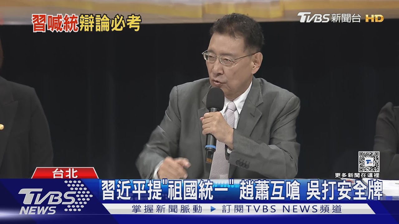 批小英逼習近平對一中表態 趙少康「神比喻」