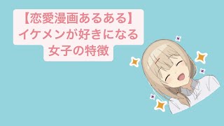 【恋愛漫画あるある】イケメンが好きになる女子の特徴 feat.初音ミク #Shorts #vocaloid