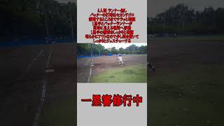 4人制 1塁審 ランナー無し セカンドゴロの場合 #野球 #少年野球  #審判 #一塁審