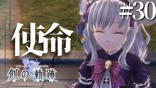 【創の軌跡】初見実況#30　ラピスって凄かったんだね！？