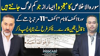 Download lagu Surah Al-Ikhlas Miracle & Surah Al-Kahf Benefits | FT: Dr Farrukh Shah | Irfan Asghar mp3 Download lagu Surah Al-Ikhlas Miracle & Surah Al-Kahf Benefits | FT: Dr Farrukh Shah | Irfan Asghar mp3