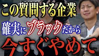 【転職徹底解説】このサインは要注意！面接でブラック企業を見極める方法4選