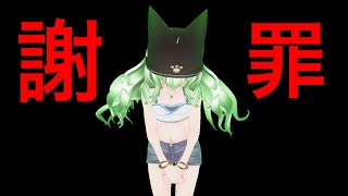 謝罪