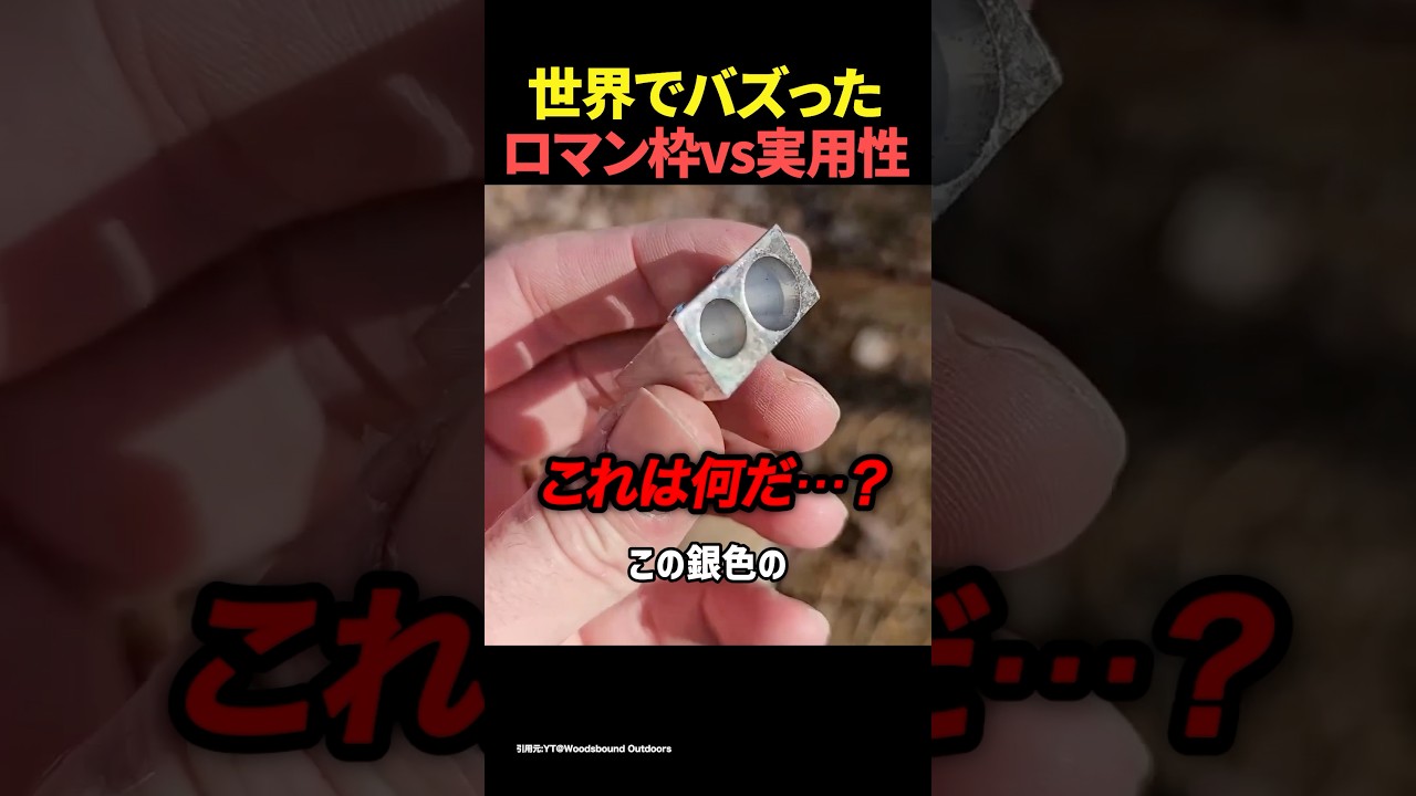 世界でバズったサバイバル用品