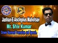 Jashan E Asclepius Mahotsav Mr Shiv Kumar Crown Diamond Promotion Speech
