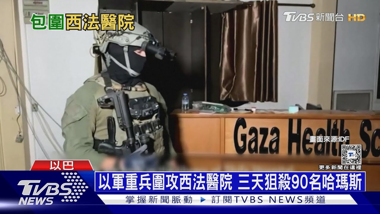 窗戶探頭立刻被擊斃! 西法醫院狙殺90哈瑪斯士兵