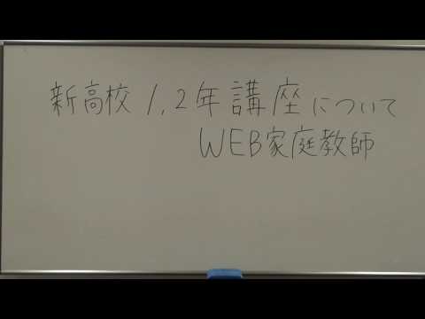 【合格の天使TV】WEB個別指導・WEB家庭教師 【高校1・2年生対象】
