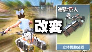 【荒野行動】進撃コラボで「立体機動装置」の改変！→鍵の受け渡しが神。無料無課金ガチャリセマラプロ解説。こうやこうど拡散のため👍お願いします【アプデ最新情報攻略まとめ】