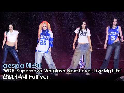 aespa 에스파 Full ver. 'WDA, Supernova, Whiplash, Next Level, Live My Life'｜한양대 축제  260527