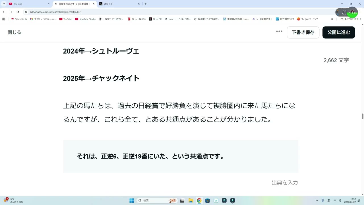 【日経賞2026】サイン5つ！偶数年は某枠番が馬券内に絡む？#競馬 #日経賞